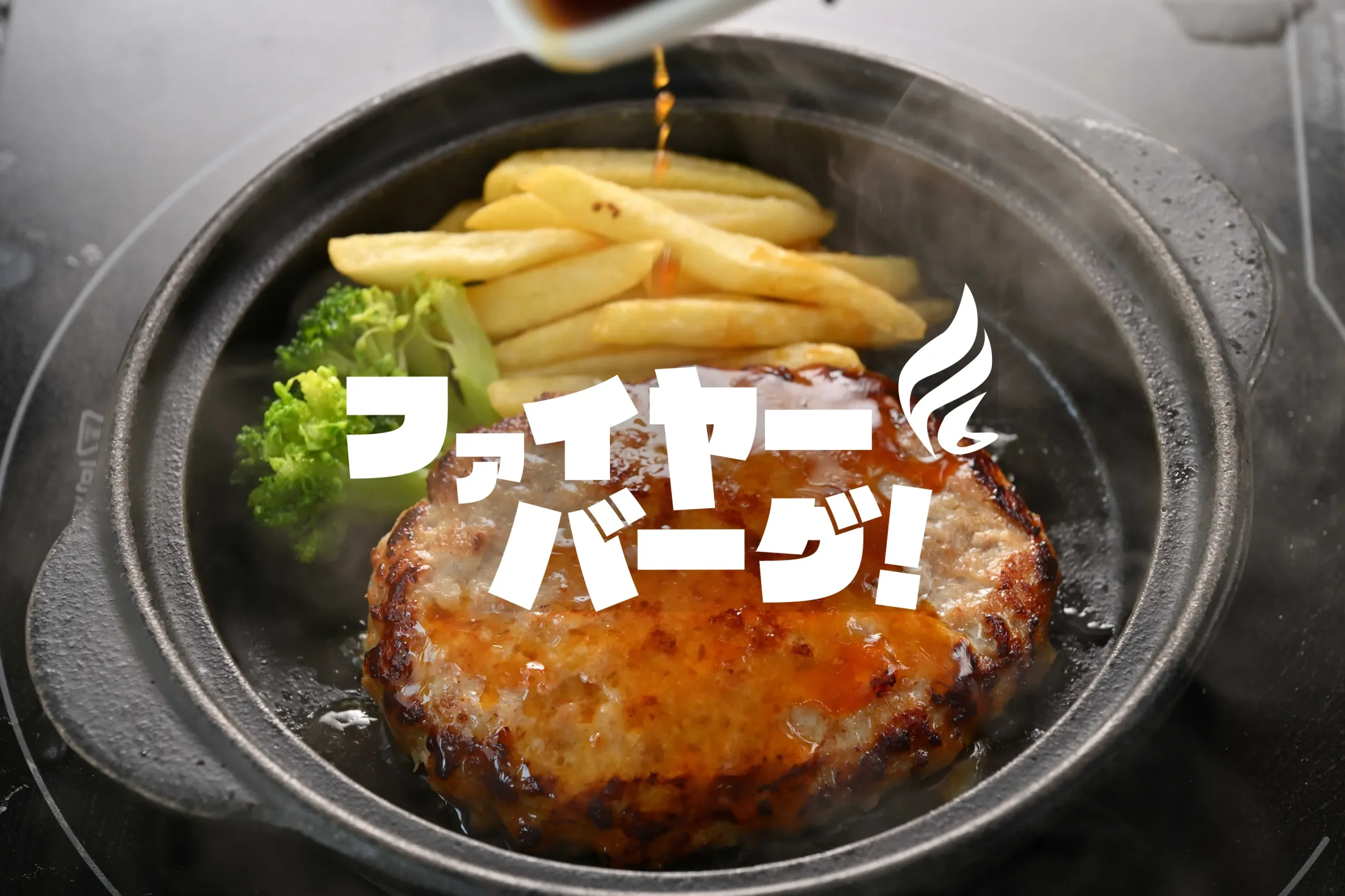 ファイヤーバーグ 関内店の外観